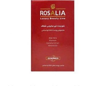 تصویر پن شستشو رزالیا مخصوص پوست خشک و حساس مدل ROSA SENSE 