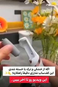 تصویر کف‌ساب پا شارژی 