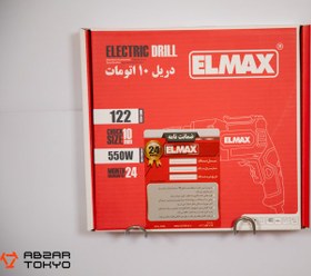 تصویر دریل برقی 10 میلی متر اتومات 550 وات المکس مدل I-D 122 