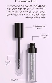 تصویر ژل ابرو کاپرا مدل Fix And Lift حجم ۸ میل 