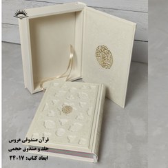 تصویر قرآن قاب صندوقی(جلد حجمی لیزری ) 