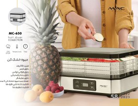 تصویر میوه خشک کن MC-۶۵۰ 