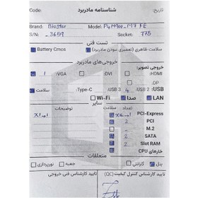 تصویر باندل مادربرد بایوستار Biostar P4M900 M7 FE و پردازنده Intel Pentium E5200 استوک 