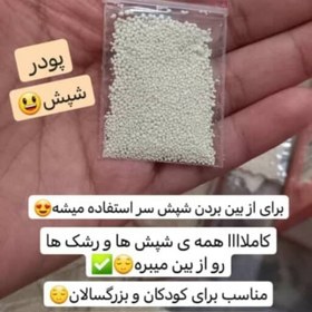 تصویر پودر شپش و رشک 2گرمی ده عددی 95000 