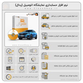 تصویر نرم افزار حسابداری نمایشگاه اتومبیل (پدال) 