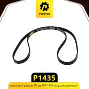 تصویر تسمه کولر و هیدرولیک 4PK 1420 پژو RD پاسیکو P1435 