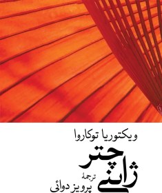 تصویر چتر ژاپنی 