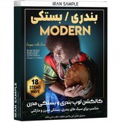 تصویر مجموعه لوپ بندری و بستکی مدرن Bandari Bastaki Modern loops لوپ