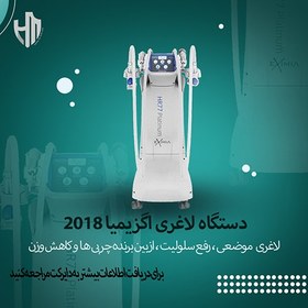 تصویر دستگاه لاغری اگزیمیا ۲۰۱۸ 