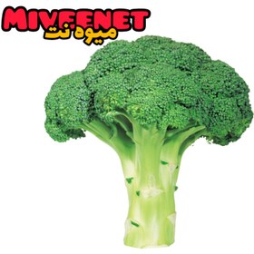 تصویر بروکلی ممتاز بسته بندی تازه نگهدار ۵۰۰+ گرمی میوه نت - 100 broccoli fresh packing miveenet +500gr