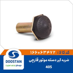 تصویر ضربه گیر قارچی دسته موتور پژو 405 