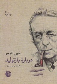 تصویر کتاب درباره بازتولید نشر دمان نویسنده لویی آلتوسر مترجم هومن حسین زاده جلد شومیز قطع رقعی 