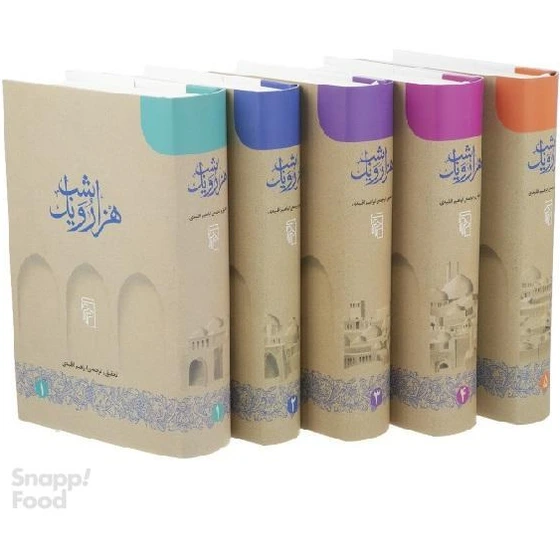 خرید و قیمت کتاب هزار و یک شب اثر ابراهیم