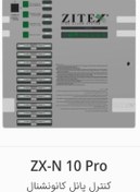 تصویر پنل اعلام حریق پرو زیتکس 
