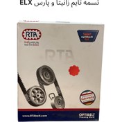 تصویر تسمه تایم زانتیا و پارس ELX برند اپتی بلت اصلی OPTIBELT 136R XANTIA & ELX