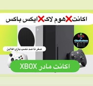 تصویر اکانت هوم لاک ایکس باکس یا اکانت مادر xbox 