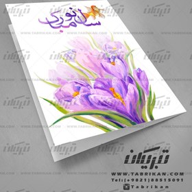 تصویر کارت تبریک نوروز تک گل سنبل 