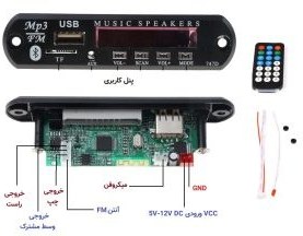 تصویر پخش‌کننده MP3 بلوتوثی فلش خور 
