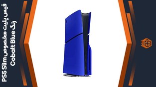 تصویر فیس پلیت مخصوص PS5 Slim – رنگ Cobalt Blue 