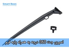 تصویر میکرو اسپری جت 360 درجه به همراه پایه قیم 40 سانتی متری 