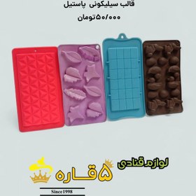 تصویر قالب سیلیکونی پاستیل 