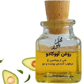 تصویر روغن آووکادو ( 30 گرم ) کدO330 