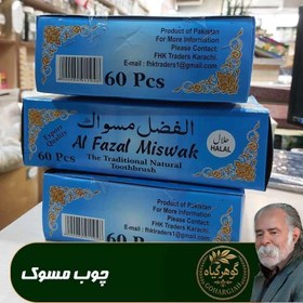 تصویر چوب مسواک(اراک) 