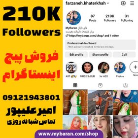 تصویر فروش پیج اینستاگرام 200k تضمینی ، تحویل فوری 