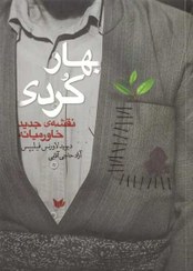 تصویر بهار کردی 