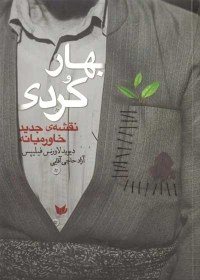 تصویر بهار کردی 