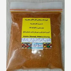 تصویر ادویه مراکش ( رأس الحانوت ) سوغات جنوب 100 گرمی ( از بین بردن بوی زهم گوشت ها مرغ، ماهی، گوشت قرمز، گوشت بره و.. 