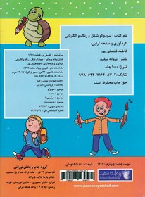 تصویر سودوکو شکل و رنگ و الگویابی | قصه کودک 