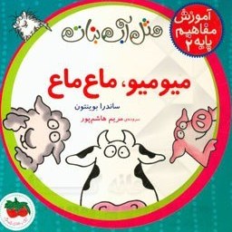 خرید و قیمت میومیو، ماع ماع | ترب