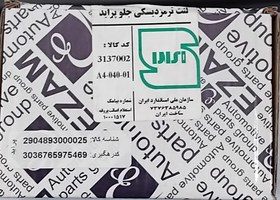 تصویر لنت جلو پراید عظام 