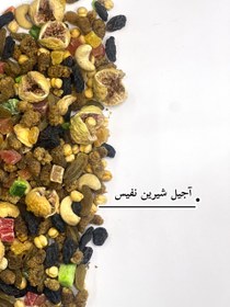 تصویر آجیل شیرین نفیس 