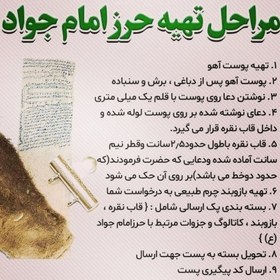تصویر پک کامل حرز امام جواد دستنویس به همراه نماز که به نیابت از شما خوانده میشود 