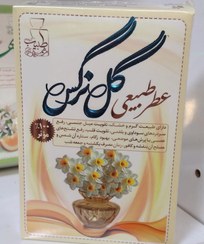 تصویر عطر گل نرگس 