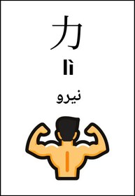 تصویر دفتر الفبای چینی 