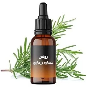 تصویر روغن رزماری 60 میل 