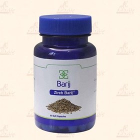 تصویر زیره 75 باریج 