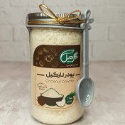 تصویر قیمت و خرید پودر نارگیل 