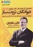 تصویر دیوانگان ثروت ساز: چگونه نترسیم و سوار قطار وحشت کارآفرینی شویم؟ دیوانگان ثروت ساز: چگونه نترسیم و سوار قطار وحشت کارآفرینی شویم؟