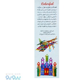 تصویر اسباب بازی میله هزار سازه ۵۰۰ تکه مناسب کودک و خردسال 