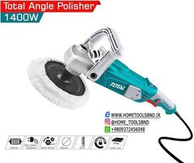 تصویر پولیش صنعتی توتال 1400 وات مدل TP1141806 TOTAL Angle Polisher 1400W -TP1141806