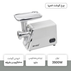 تصویر چرخ گوشت المپیا مدل OE-38 