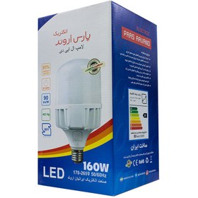 تصویر لامپ 160 وات پارس اروند الکتریک کد PA-HPH160W پایه E4 