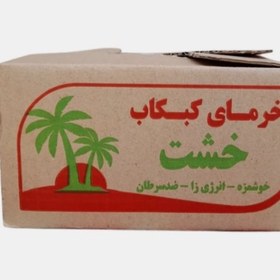تصویر خرما کبکاب برند خشت 