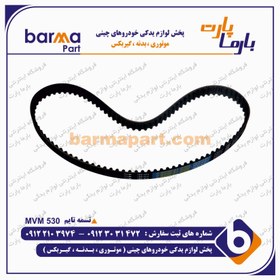 تصویر تسمه تايم MVM 530 