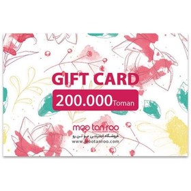 تصویر کارت هدیه 200000 تومانی ا Gift Card 200000 T Gift Card 200000 T