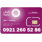 تصویر سیم کارت رایتل اعتباری 09212605286 مناسب تماس و مکالمه،دانش آموزی،دستگاه کارتخوان،پوز،وبگردی و اینترنت،اعلام حریق،دزدگیر،جی پی اس (GPS)خودرو 09212605286